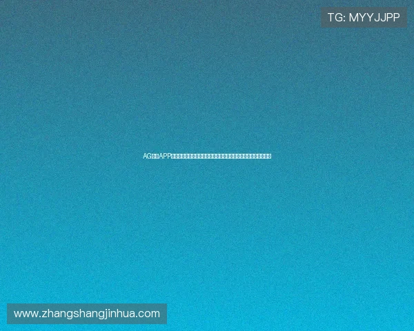 AG百家APP为用户打造一站式世界杯资讯平台,实时报道比赛热点与战术分析 AG百家APP为用户打造一站式世界杯资讯平台,实时报道比赛热点与战术分析